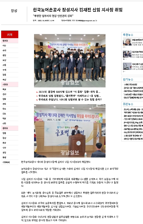 광남일보 신임지사장 취임(230104).jpg